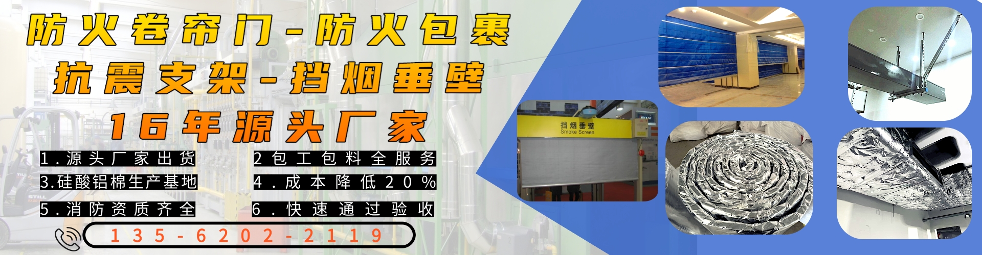 防火卷簾門廠家